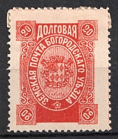1895 20k Bogorodsk Zemstvo, Russia (Schmidt #152, CV $60)