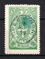 1899 2m Crete 2nd Definitive Issue, Russian Administration (GREEN Stamp, ROUND Postmark)