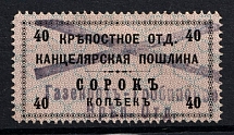 1902 40k Hazenpot (cur. Aizpute, Latvia) Russian Empire Revenue, Russia, Chancellery Fee, Rare (Canceled)