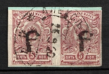 1920 Kustanay (Turgayskaya) `5 Руб` Geyfman №40, Local Issue, Russia Civil War (Pair, Canceled)