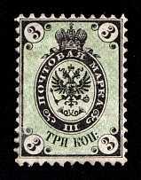 1864 3k Russian Empire, Russia, No Watermark, Perf 12.25x12.5 (Sc. 6, Zv. 9, CV $1,100)