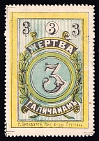 1915 '3' Orenburg, Commette to Help the Galicians, Russia