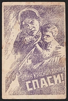 1942 'Red Army Warrior, Save!',  WWII Soviet Union, Military Postcard, Propaganda