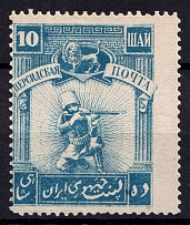 1921? 10sh Persian Post, Unofficial Issue, Russia Civil War (CV $30)