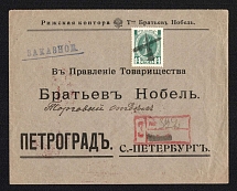 1914 Riga Mute Cancellation, Russian Empire, Commercial registered cover from Riga to Saint Petersburg with 'X' Mute postmark