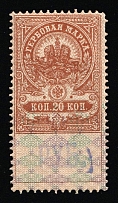 1920-21 20r Tver, Inflation Surcharge on Revenue Stamp Duty, Russian Civil War