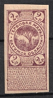 1918 2r Batum (Georgia), Revenue Stamp Duty, Russian Civil War