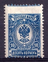 1908-23 10k Russian Empire (Shifted Perforation)