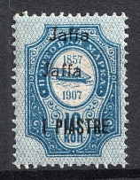 1910 1pi Jaffa, Offices in Levant, Russia (DOUBLE Overprint)