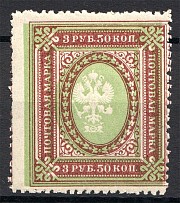 1917 Russia 3.5 Rub (Print Error, Shifted Green Color, MNH)
