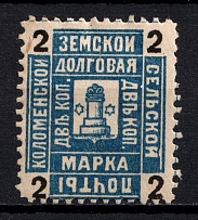 1890 2k Kolomna Zemstvo, Russia (Schmidt #18)