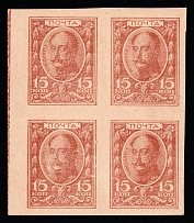 1915 15k Russian Empire, Stamp Money, Block of Four (Zv. M2A, Imperforate, CV $900)