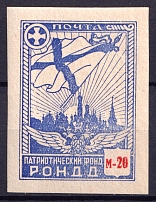 1948 20m Munich, The Russian Nationwide Sovereign Movement (RONDD), DP Camp, Displaced Persons Camp (Wilhelm 10 B, Only 250 Issued, CV $220, MNH)