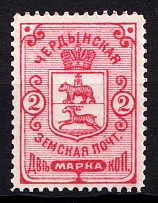 1890 2k Cherdyn Zemstvo, Russia (Schmidt #4, Rose)