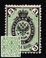 1870 3k Russian Empire, Russia, Horizontal Watermark, Perforation 14.5x15 (Zag. 18 I, Zv. 18b, 'V' instead '3' on Background, Certificate, CV $1,400)