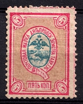 1885 5k Dneprovsk Zemstvo, Russia (Schmidt #8, Light brown)