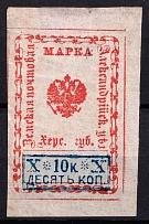 1880 10k Alexandria Zemstvo, Russia (Schmidt #6, CV $150)