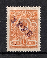 1920 Olyokminsk (Yakutsk Province) '1 РУБ' Geyfman №1, Local Issue, Russia Civil War (Certificate, Signed, MNH)