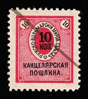 1911 10k Riga, Russian Empire Revenue, Russia, Court Chancellery Fee (Canceled)