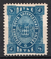 1892 5k Bogorodsk Zemstvo, Russia (Schmidt #66, Dark Blue)