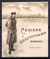 Samara, For Brave Warriors, Russia