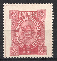 1896 20k Bogorodsk Zemstvo, Russia (Schmidt #185, Light Violet, CV $80)