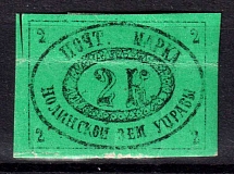 1874 2k Nolinsk Zemstvo, Russia (Schmidt #7, CV $100)