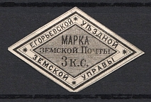 1873 3k Yegorevsk Zemstvo, Russia (Schmidt #5 [ R ], CV $1,200)