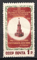 1950 33rd Anniversary of the October Revolution, Soviet Union, USSR (Full Set)
