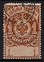 1891 1r Judicial Court Fee, Revenue, Russia, Non-Postal (Canceled)