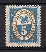 1895 5k Kharkiv Zemstvo, Russia (Schmidt #31)