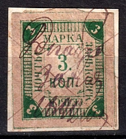 1888 3k Zenkov Zemstvo, Russia (Schmidt #12V, CV $40)