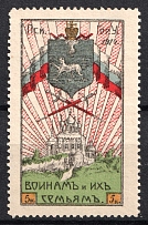 1914 5k Pskov, For Soldiers and their Families, Russia (MNH)
