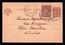 1918 Ukraine, Russian Civil War postal stationery postcard with trident overprint from Belopole locally used, franked with 20sh