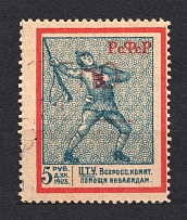 1923 5r RSFSR All-Russian Help Invalids Committee `ЦТУ`, Russia (Perforated, Canceled)