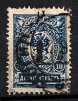 1920 Kustanay (Turgayskaya) 'Р' on 10k Geyfman №43, Local Issue, Russia Civil War (Unprinted 'P', MOGILEV Postmark, CV $60+)