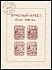 1941 60+40k Pskov, German Occupation of Russia, Germany, Souvenir Sheet (Mi. Bl. 1 Y, Canceled, CV $3,250)