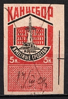 1924 5k Moscow, Chancellery Fee, Russia (Canceled)