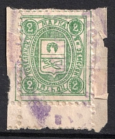 1908 2k Kobelyaki Zemstvo, Russia (Schmidt #21, Canceled)