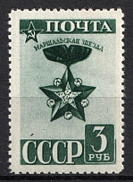 1943 Definitive Issue, Soviet Union, USSR (Full Set, MNH)