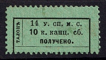 1885 10k Saint Petersburg, Chancellery Fee, Russia