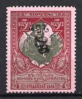 1920 25r on 3k Armenia on Semi-Postal Stamp, Russia Civil War (Sc. 256, INVERTED Overprint, Print Error)