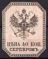 40k Coat of Arms of the Russian Empire, Russia, Cinderella, Non-Postal