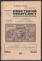 'Soviet Philatelist', Illustrated Philatelic Magazine, Moscow, No.7(23), July, 1924