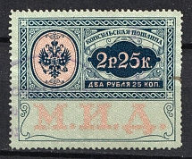 1913 2.25r Consular Fee Revenue, Russia (Canceled)