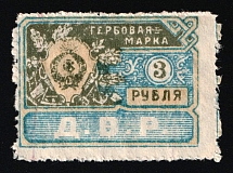 1921 3r Far East Republic (DVR), Revenue Stamp Duty, Russian Civil War