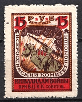 1923 15r All-Russian Help Invalids Committee 'В. Ц. И. К.', Russia (OFFSET, Print Error, MNH)