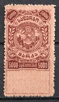 1921 5000r on Back 3r Georgian SSR, Revenue Stamp Duty, Soviet Russia