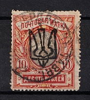 Odessa Type 7 - 10 Rub, Ukraine Trident (BERDYANSK Postmark, CV $130)