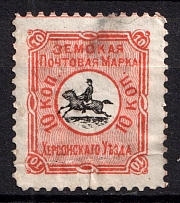 1874 10k Kherson Zemstvo, Russia (Schmidt #5, CV $50)
